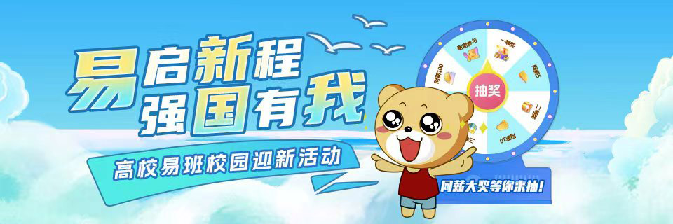 2026迎新季